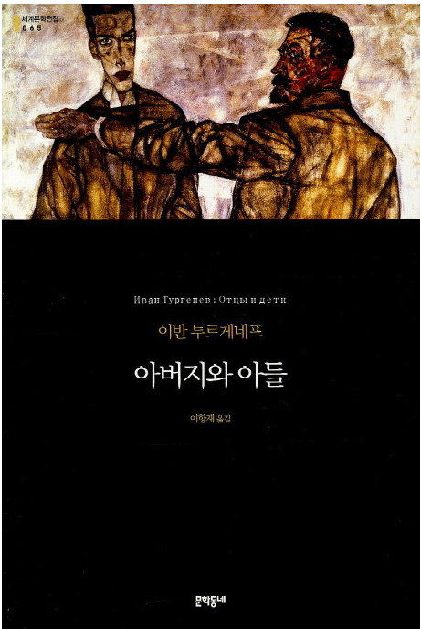 투르게네프의 『아버지와 아들』관련 사진