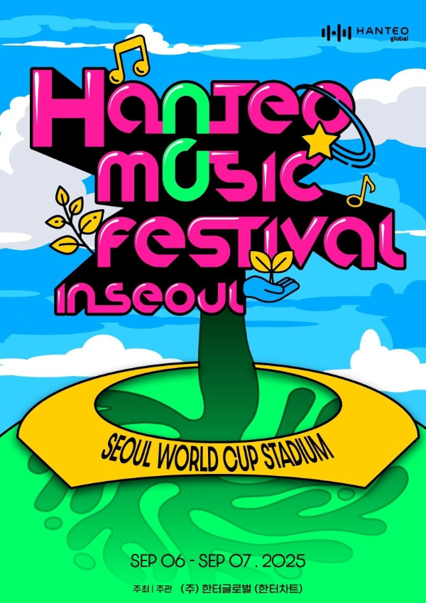 2025한터음악페스티벌_포스터