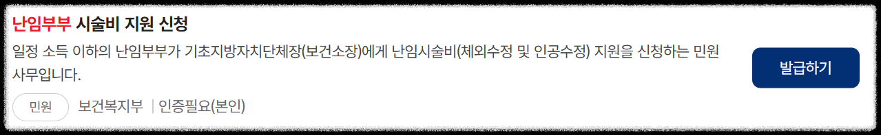 난임부부 시술비 지원 ❘ 2025 난임부부 시술비 횟수·부담률 완화 신청 방법