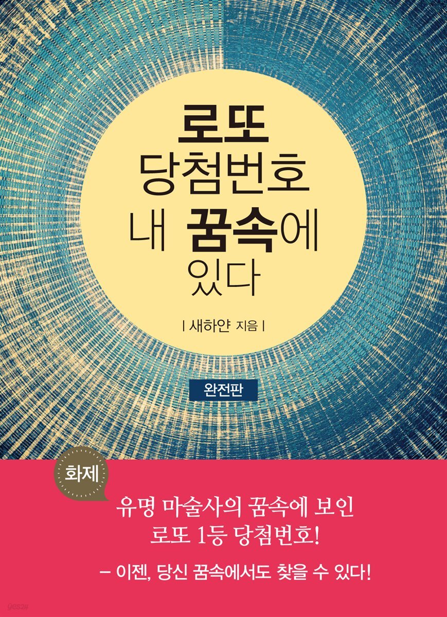 로또 당첨