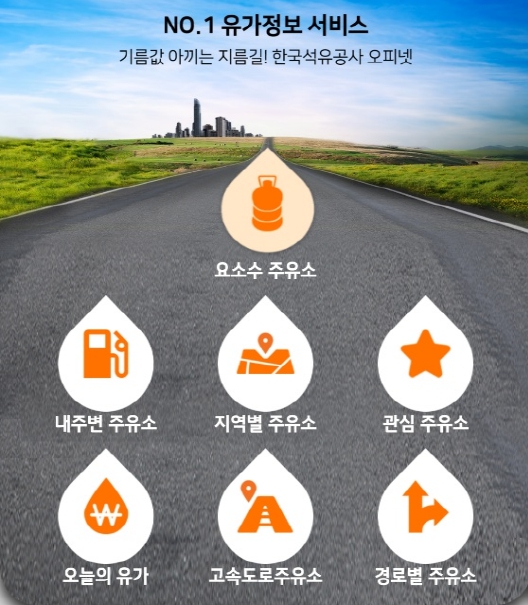 오피넷 첫화면