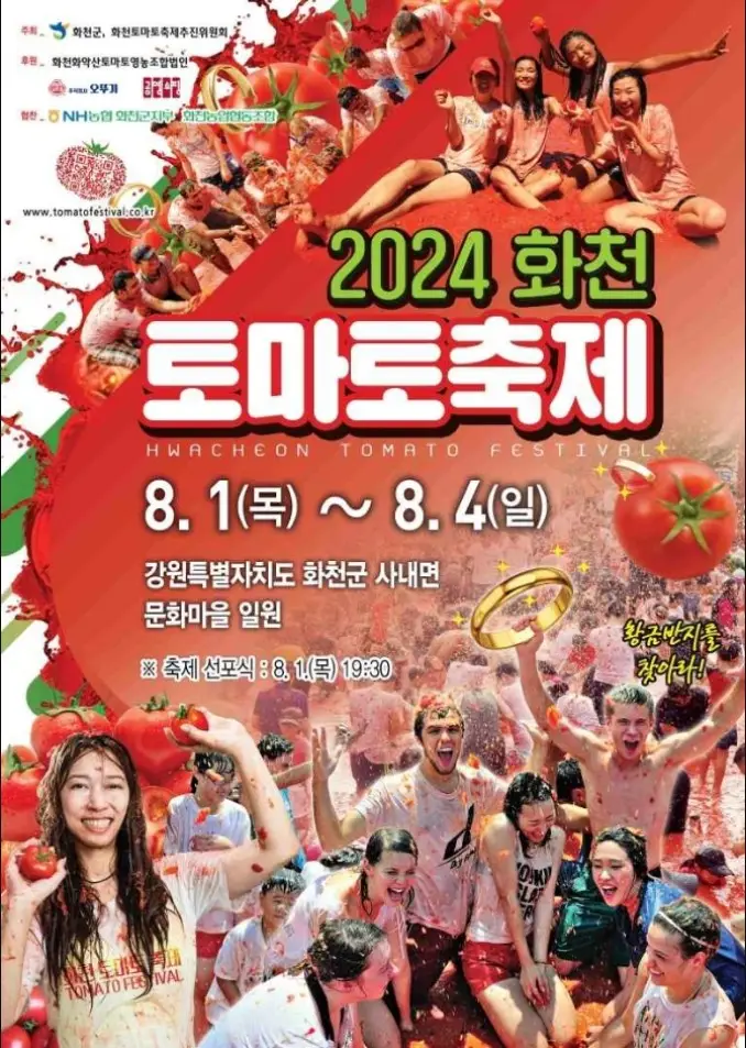 화천토마토축제