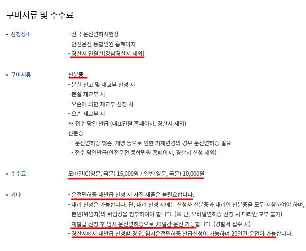 경찰서에서 분실신고하기