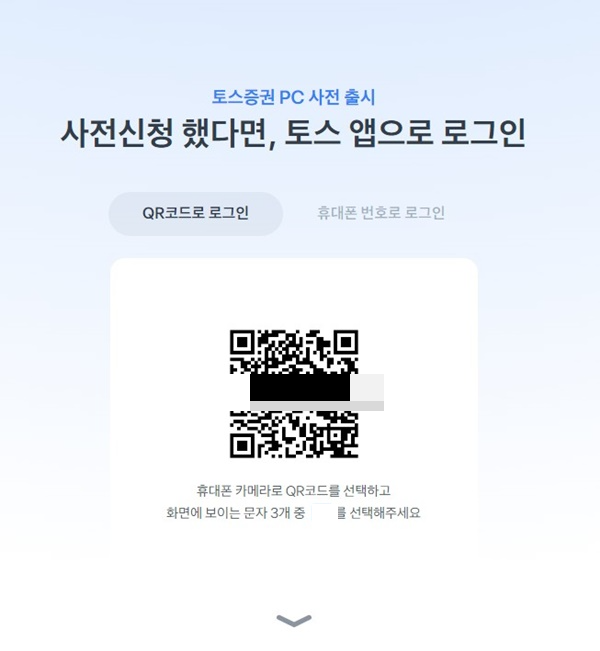토스증권_PC버전_QR코드