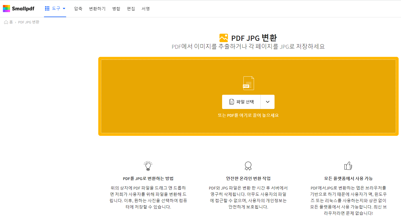 PDFJPG 변환 무료 프로그램