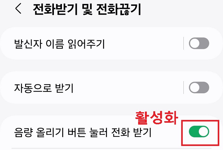 음량 올리기 버튼 눌러 전화 받기 버튼 오른쪽으로 옮겨져 있음