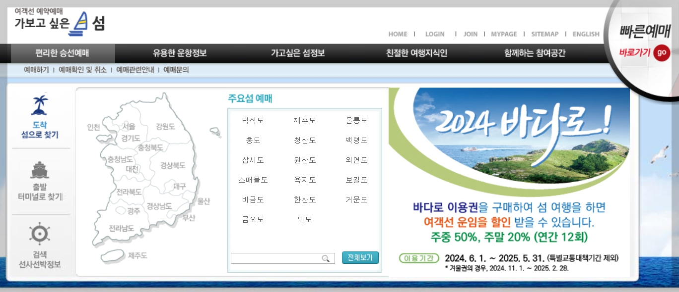 가보고싶은섬 홈페이지