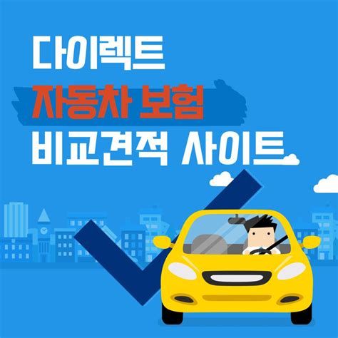 법인차다이렉트보험
