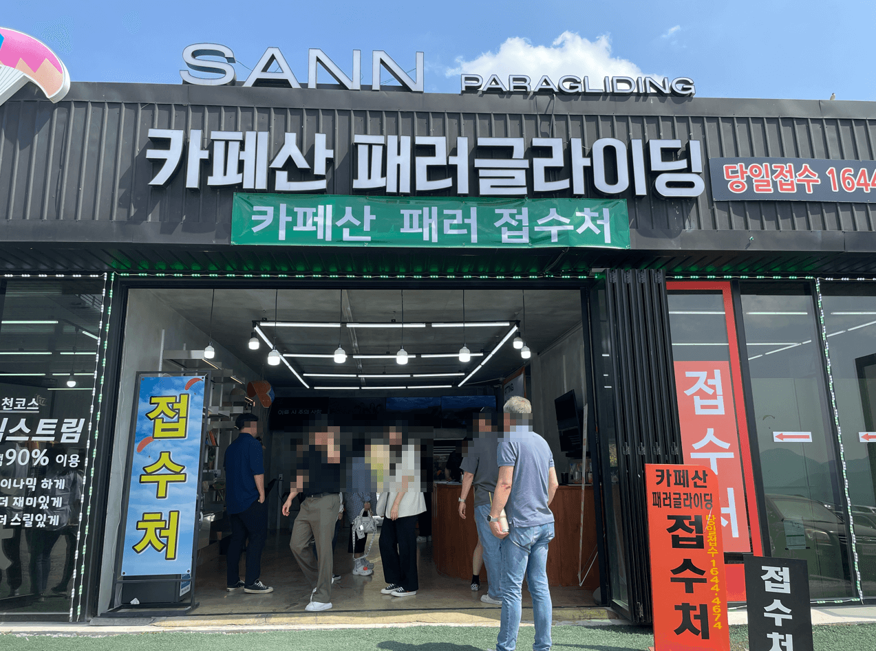 카페산-패러글라이딩