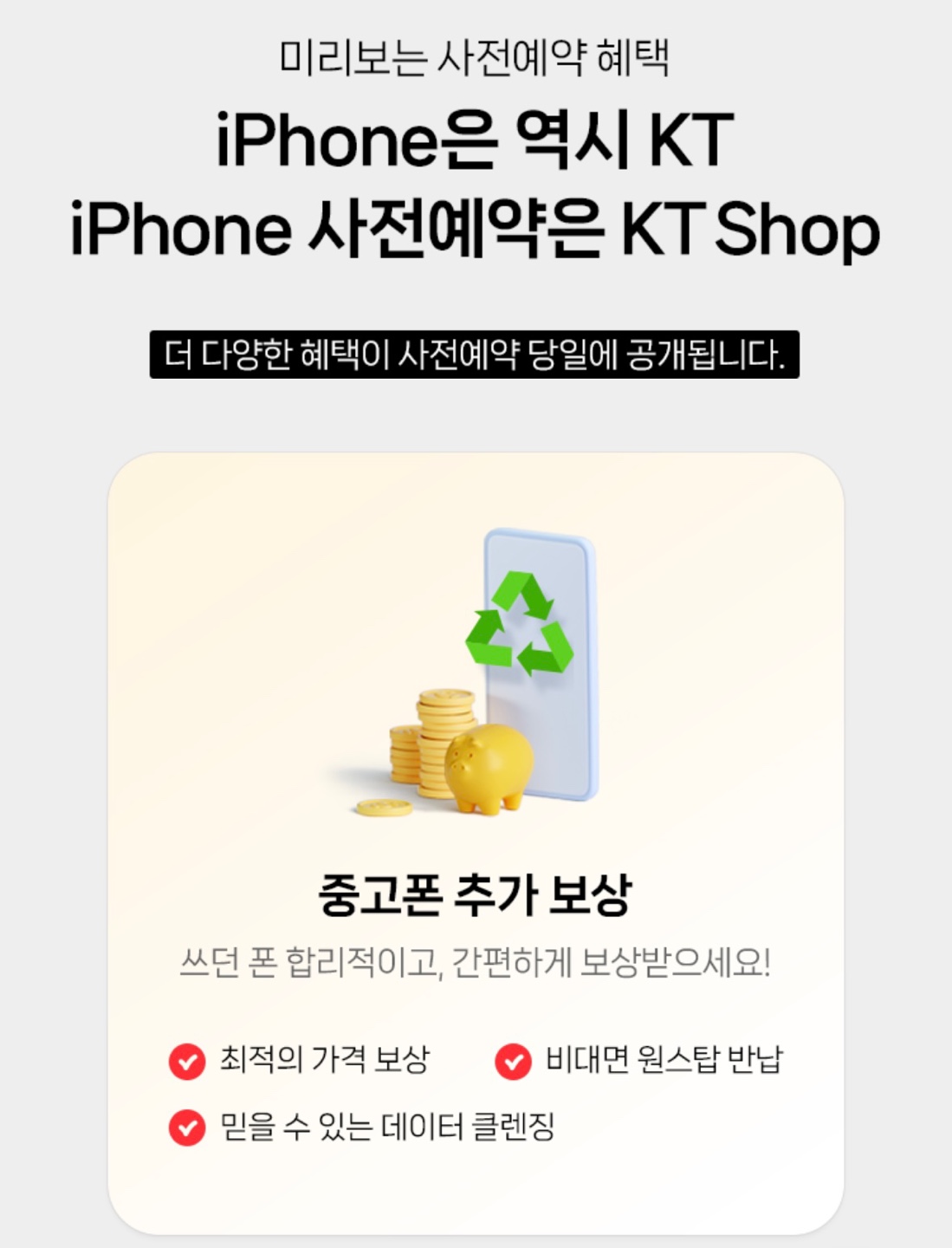 아이폰15 사전예약