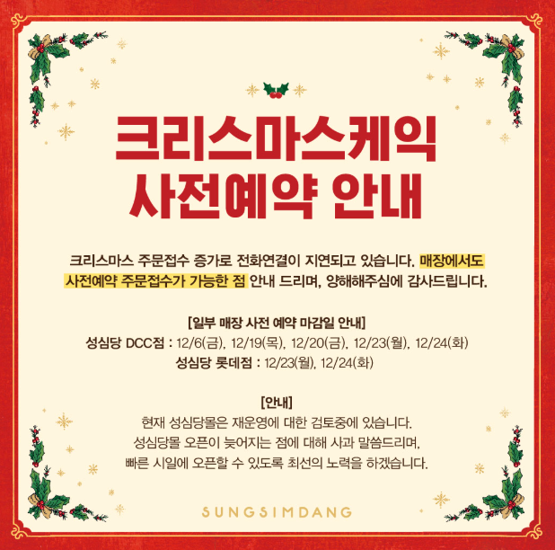 성심당 크리스마스 케이크 예약, 성심당 케익부띠끄