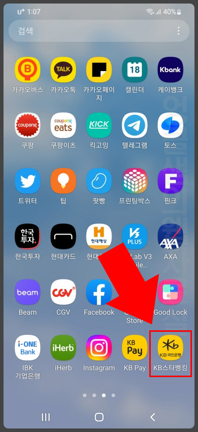 kb스타뱅킹 앱