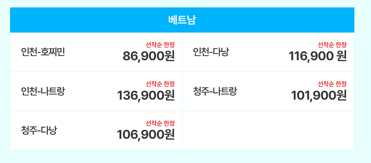 티웨이 항공 8월 특가