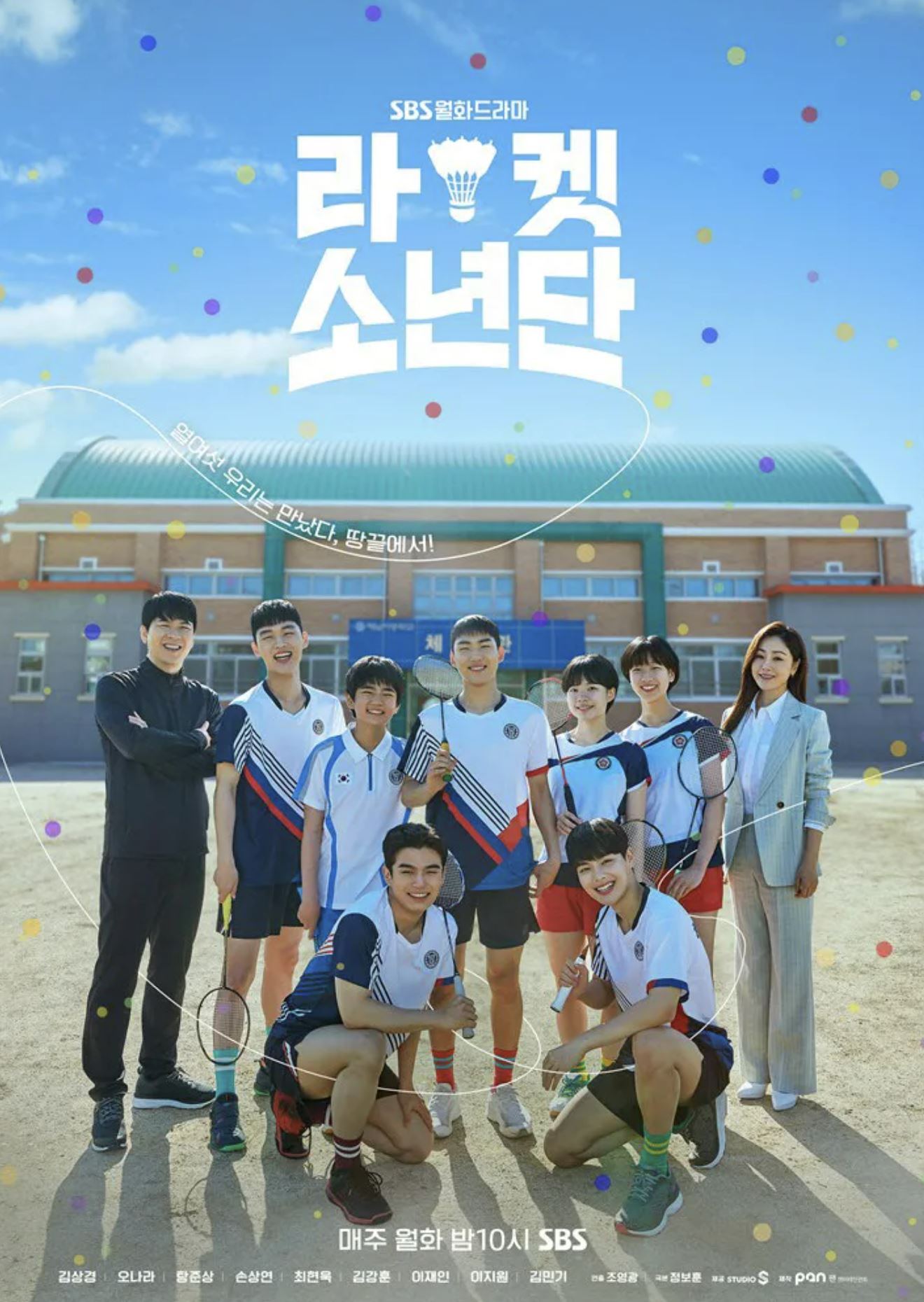 라켓소년단 포스터