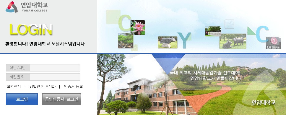 연암대학교 포털 사이트