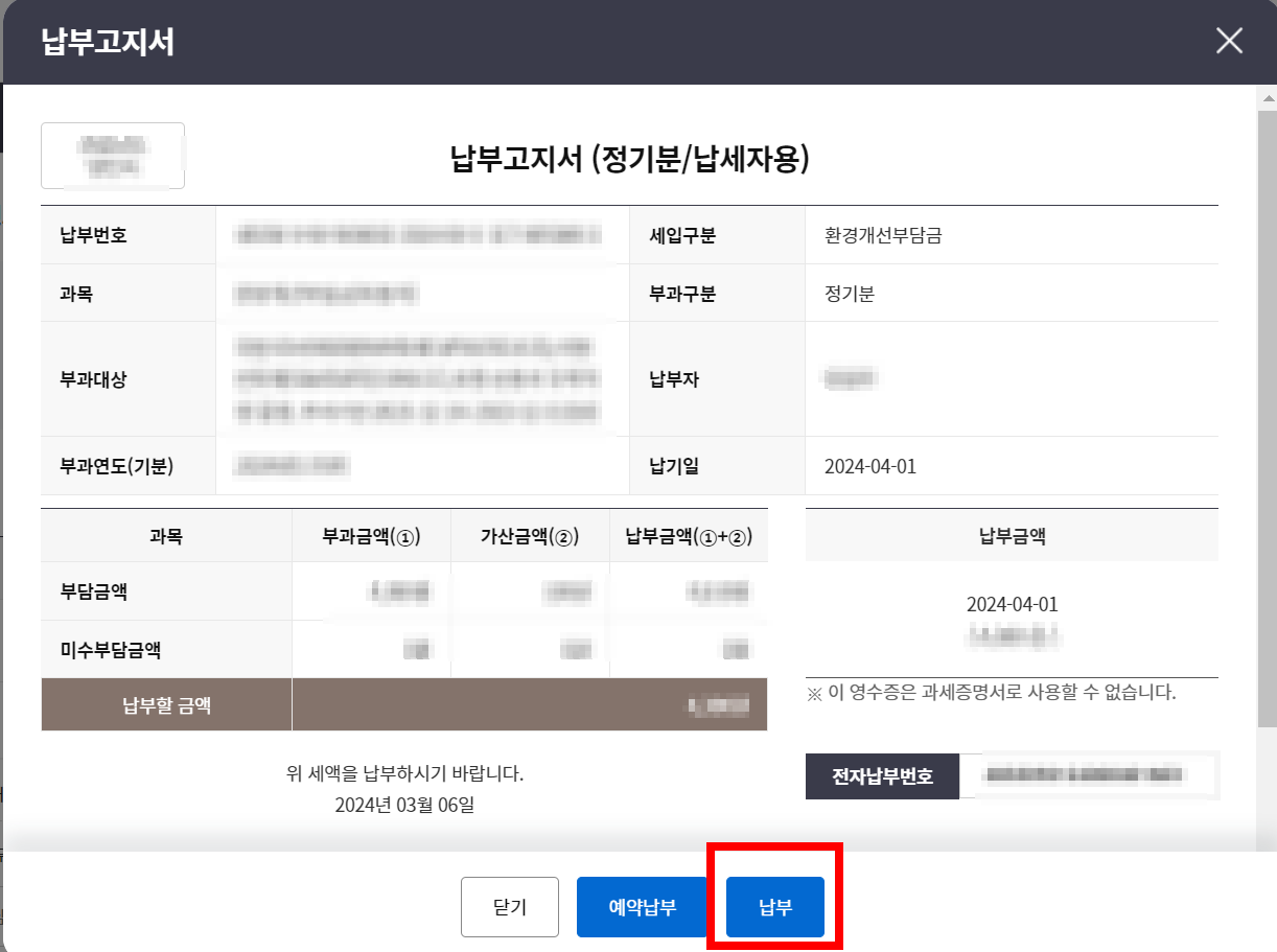 자동차 환경개선부담금 조회 납부 위택스