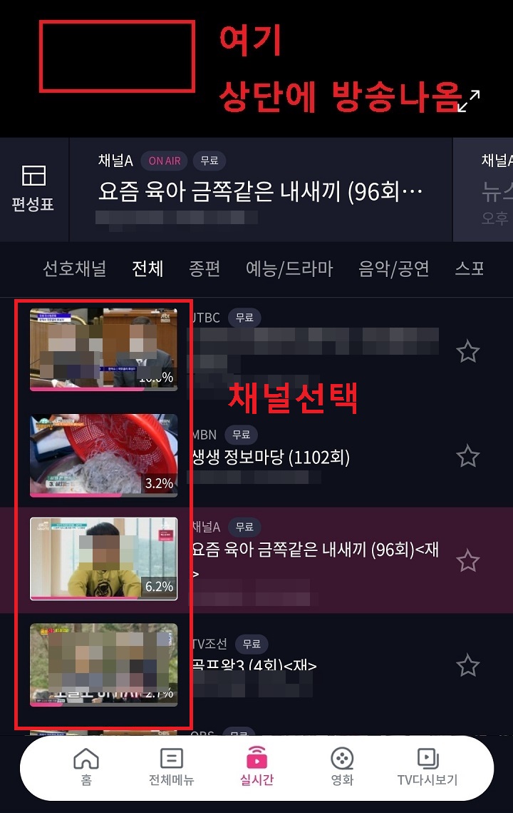 아래쪽 채널선택 함