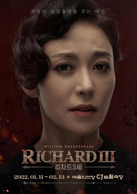연극 리차드3세 출연 중인 배우 장영남