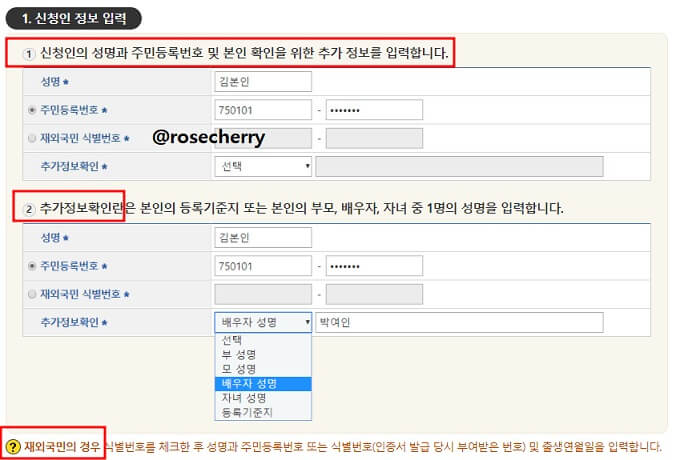기본증명서-발급방법-1-신청인정보입력-및-추가정보확인하기