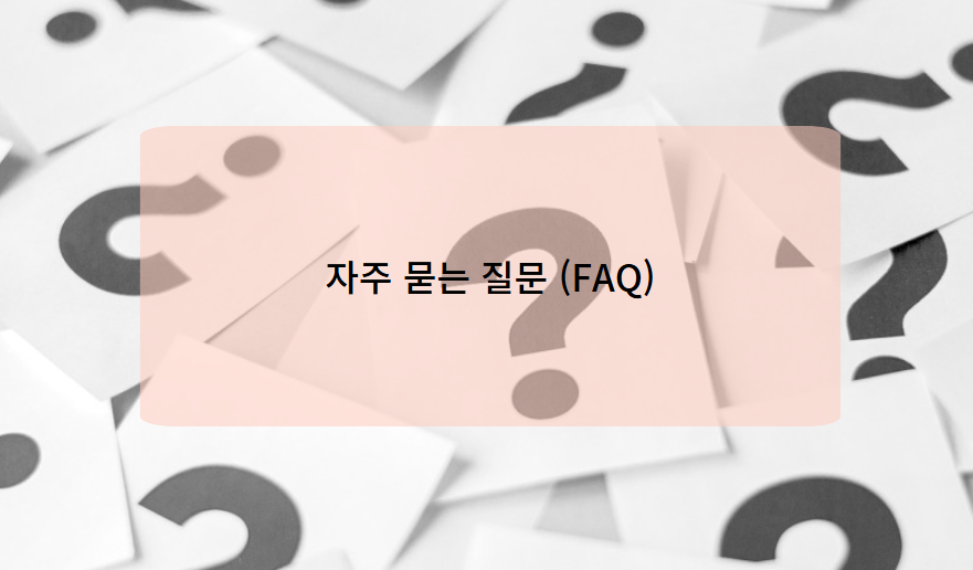 부가세 환급 관련 자주 묻는 질문 (FAQ)