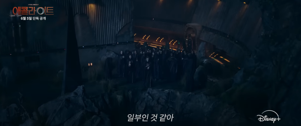 애콜라이트