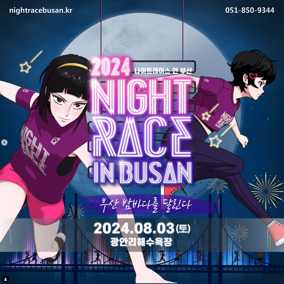 나이트레이스 인 부산