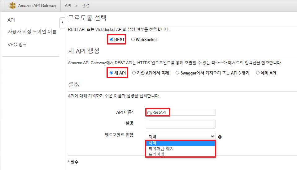 API Gateway-사용