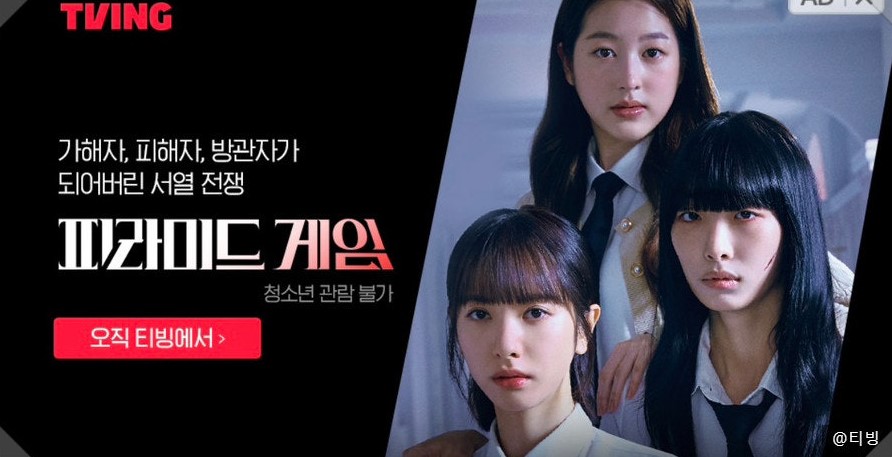 드라마 '피라미드 게임' 관련 이미지