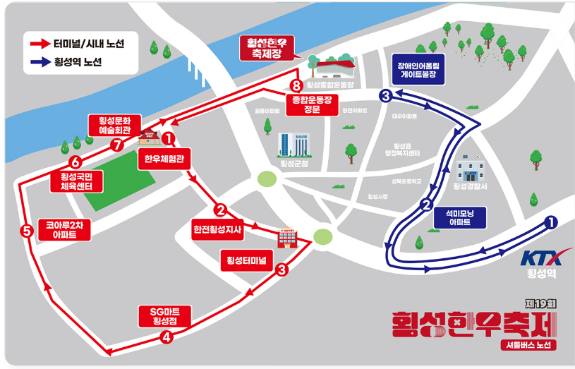 횡성 한우 축제 교통안내