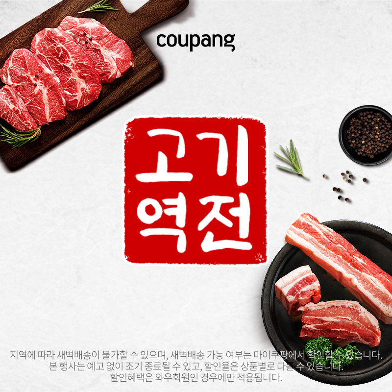 고기역전 프로모션 사진