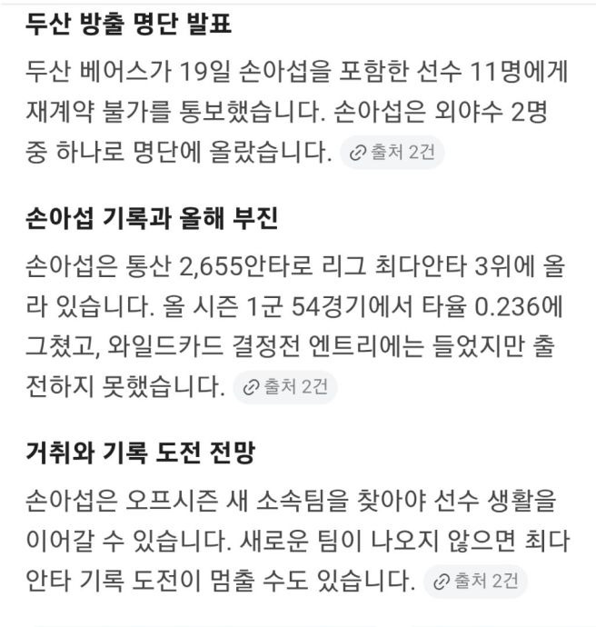 두산 손아섭 방출 이유 총정리｜두산 방출 선수 11명 명단&middot;김명신&middot;통산 안타&middot;은퇴 가능성&middot;향후 거취