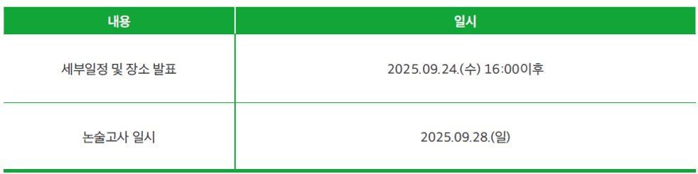 서경대_2026_논술전형_논술일정