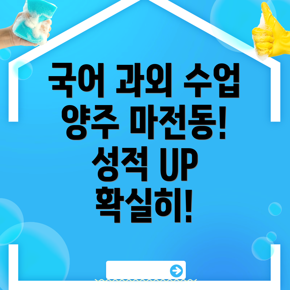 양주 국어과외