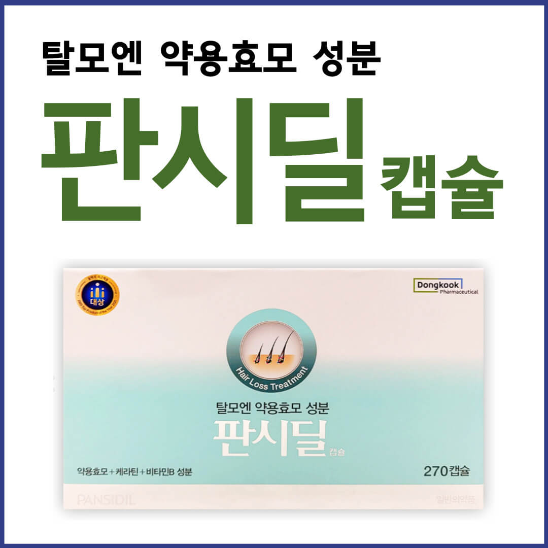 판시딜