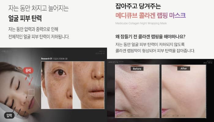 메디큐브 콜라겐 나이트 랩핑 마스크 효능 &amp; 효과