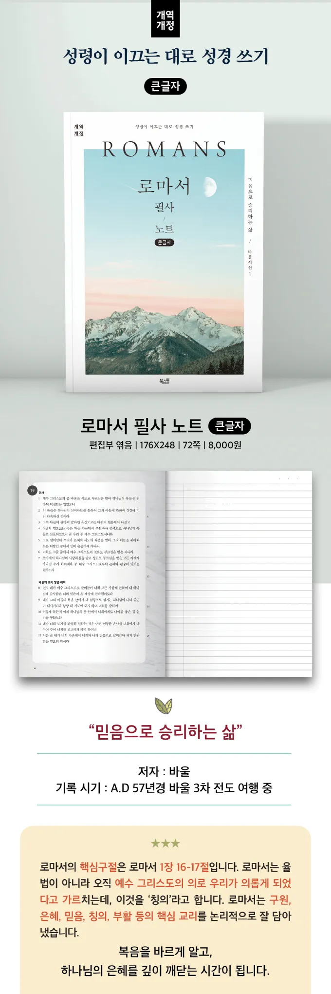 빌립보서 4장 : 권면_5