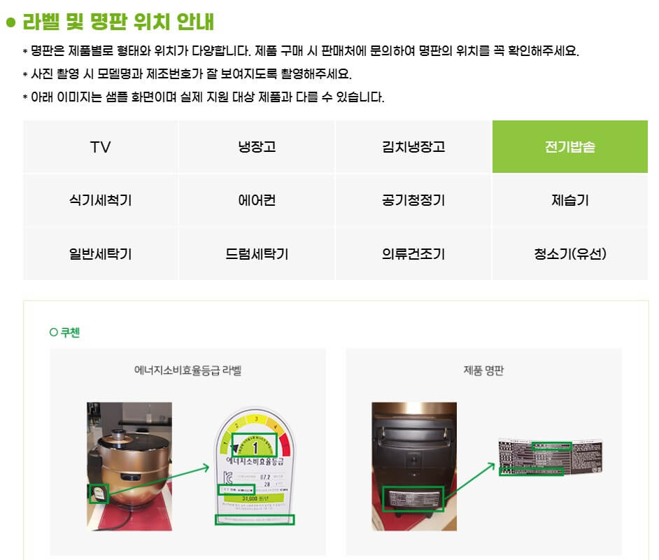 라벨 및 명판 위치 안내 - 전기밥솥