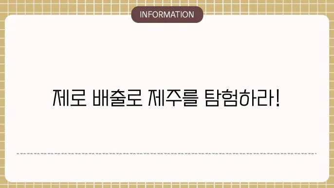 제주 렌스에 키숬숨