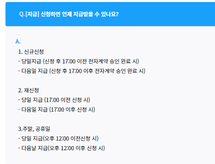 올라선정산-지급일정