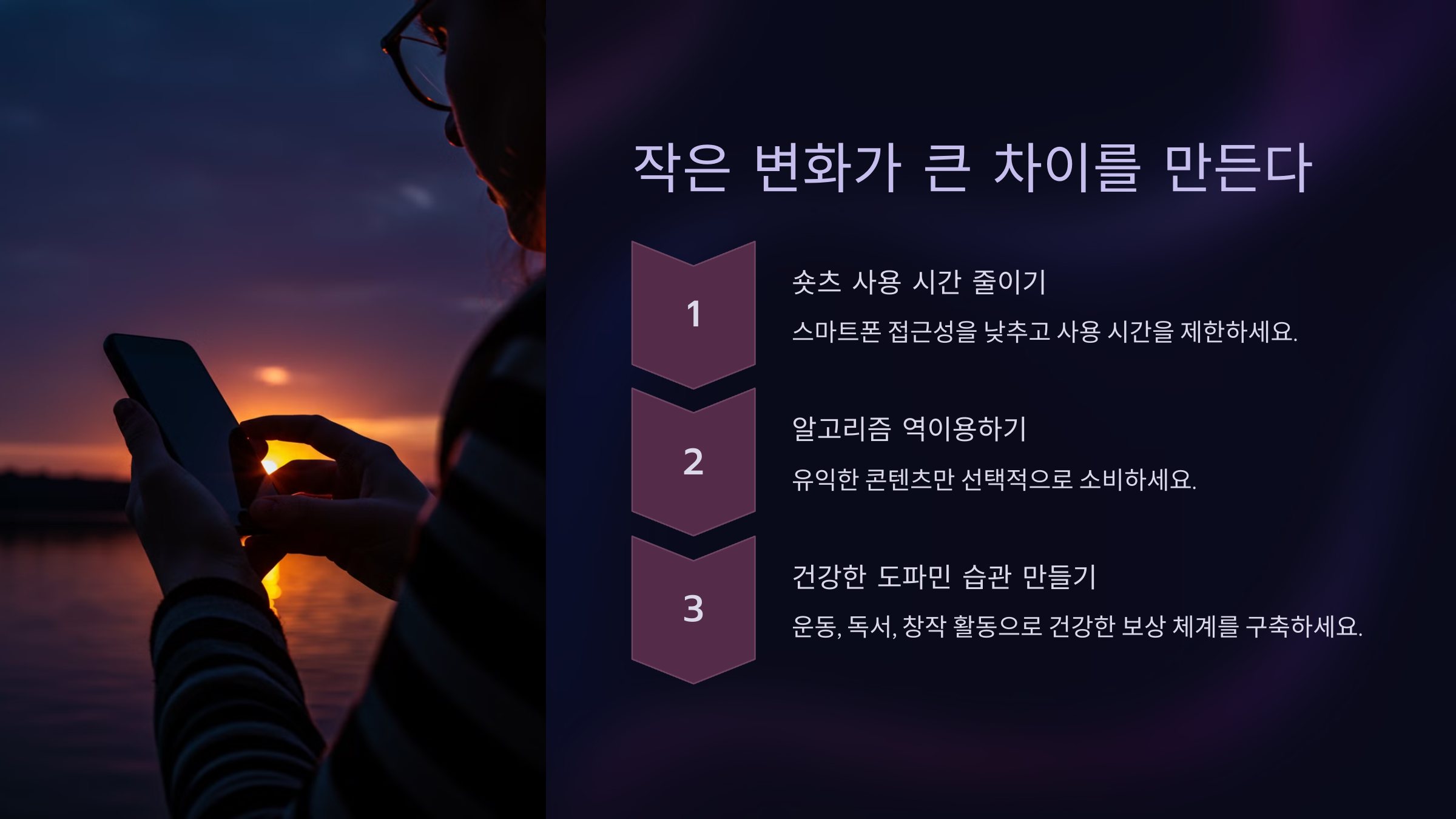 결론 작은 변화가 큰 차이를 만든다