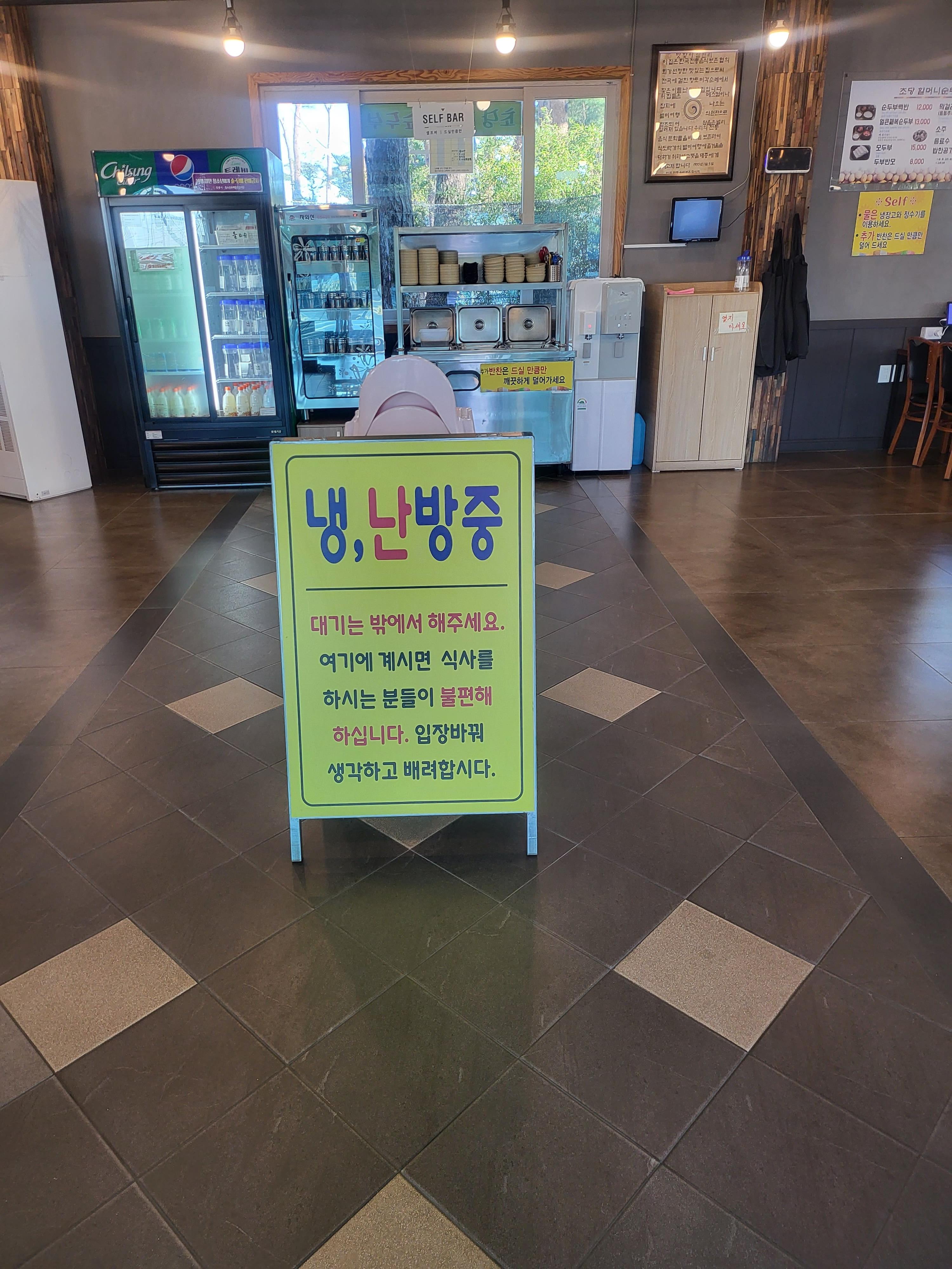 초당할머니순두부4