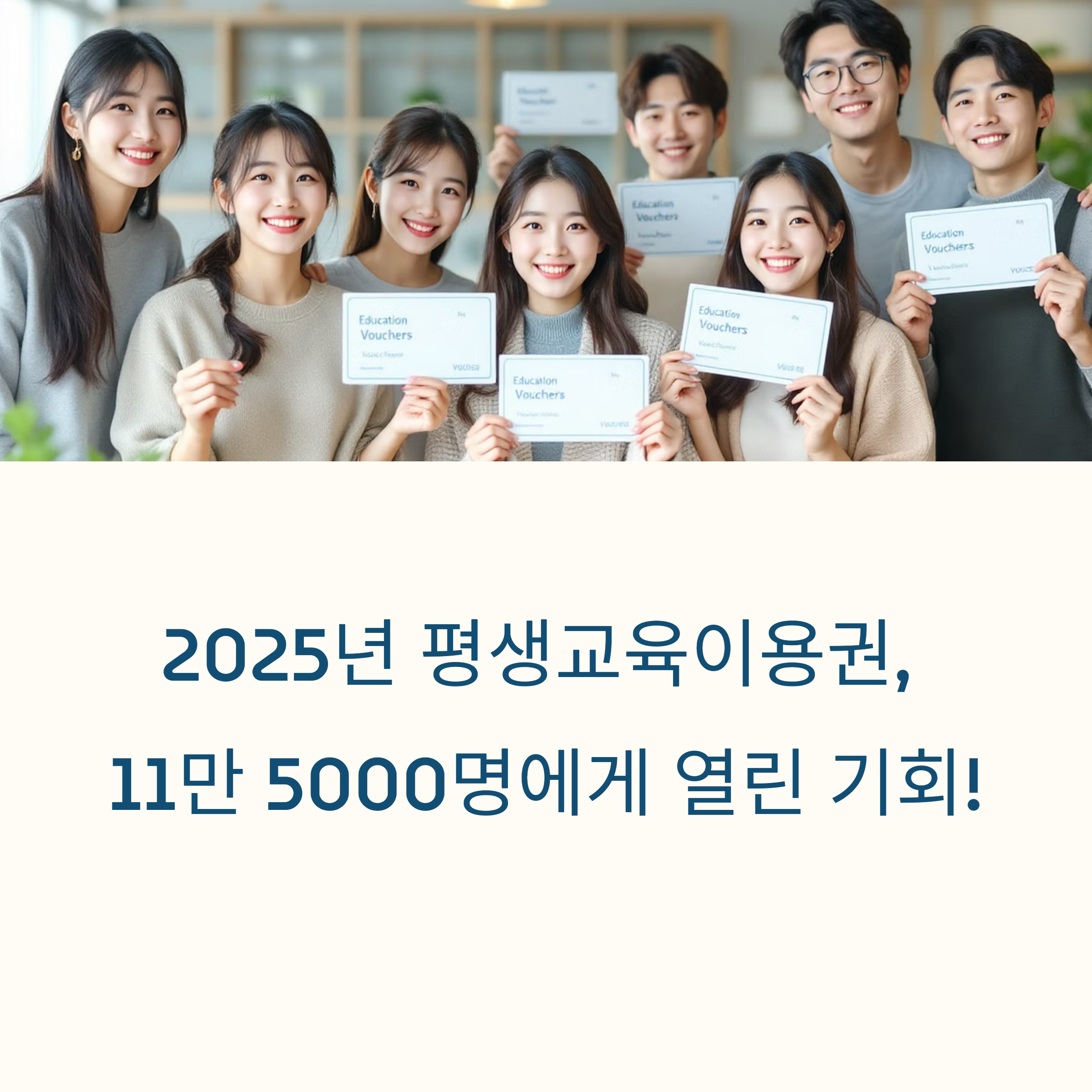 2025년 평생교육이용권