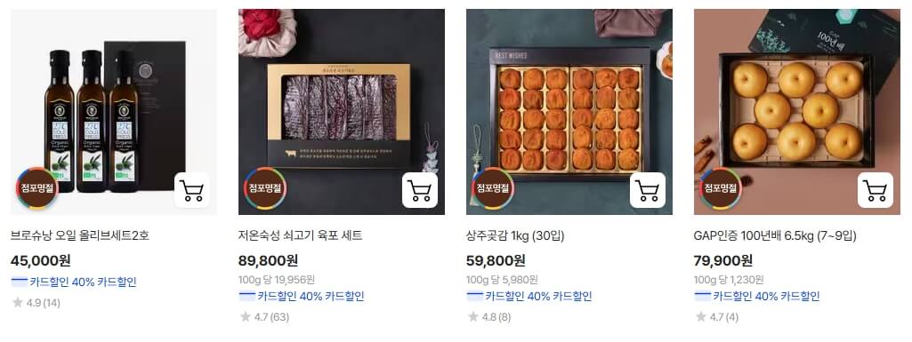 이마트 추석선물세트 사전예약 즉시할인 바로가기(최대 50%)