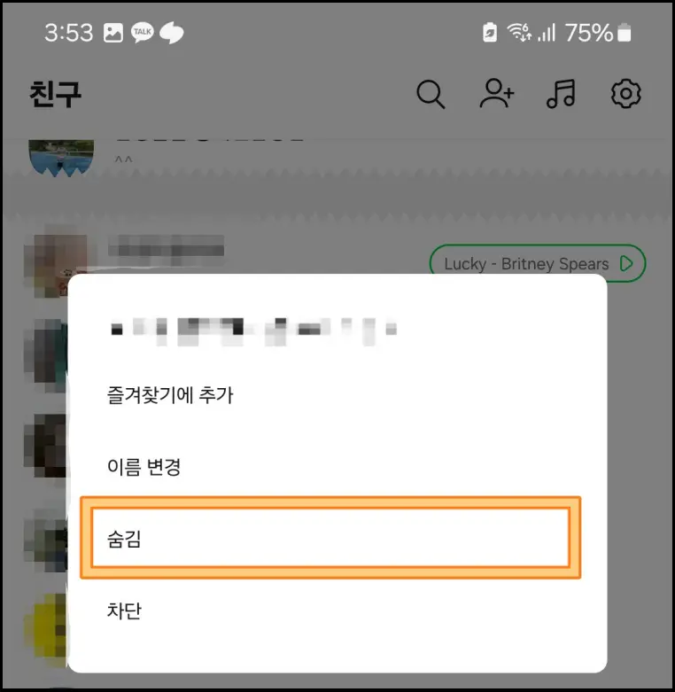 카톡-친구-삭제-방법