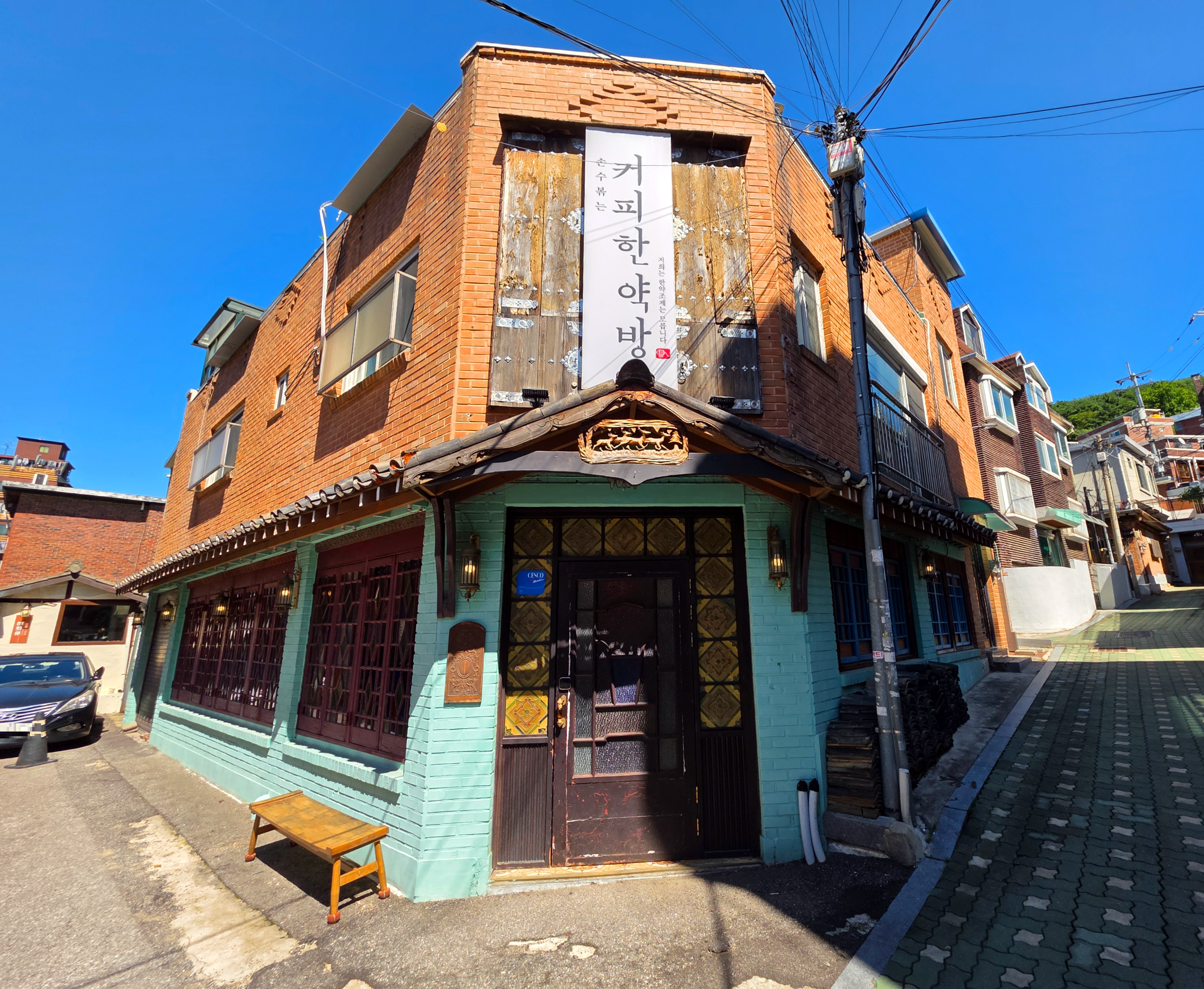 대학로커피한약방