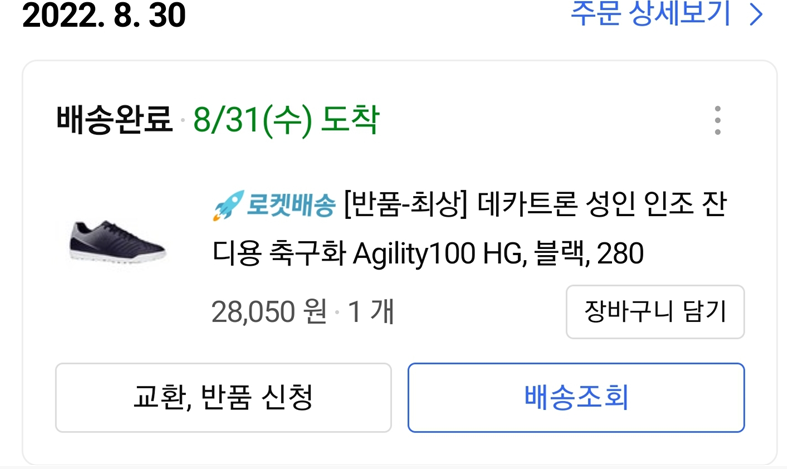 데카트론 풋살화 구매