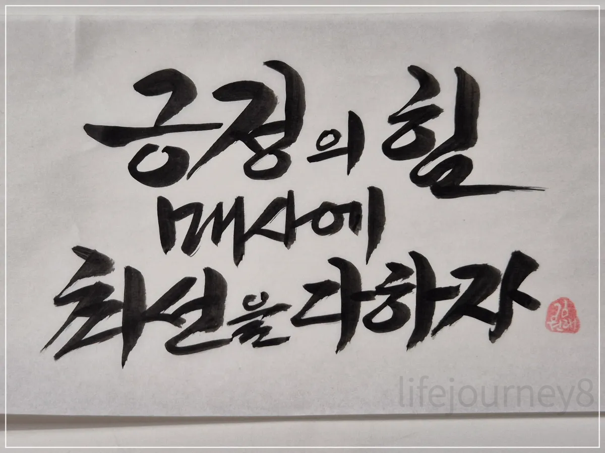 하이샤파-선물-캘리그라피