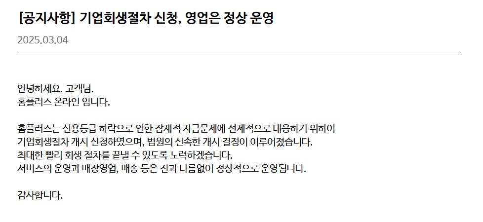 홈플러스 상품권 환불 방법