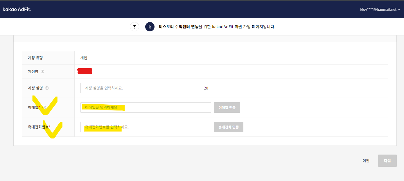 애드핏-가입정보