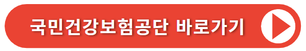 국민건강보험관리공단